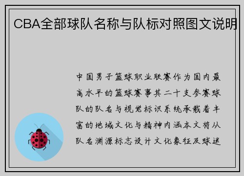 CBA全部球队名称与队标对照图文说明