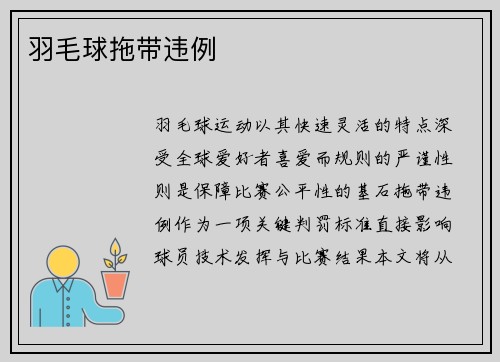 羽毛球拖带违例
