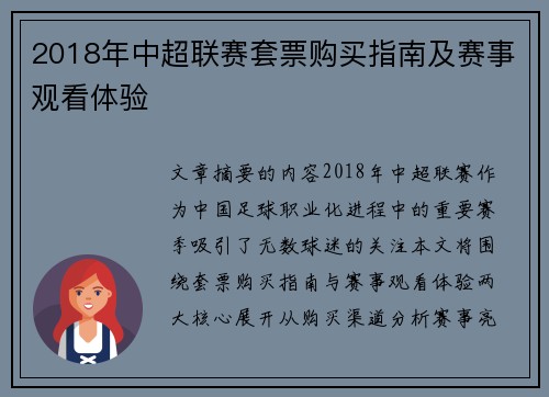 2018年中超联赛套票购买指南及赛事观看体验