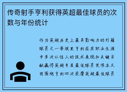 传奇射手亨利获得英超最佳球员的次数与年份统计