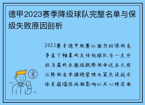 德甲2023赛季降级球队完整名单与保级失败原因剖析