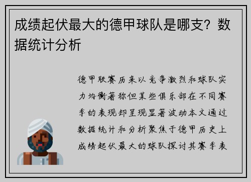 成绩起伏最大的德甲球队是哪支？数据统计分析