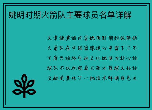 姚明时期火箭队主要球员名单详解