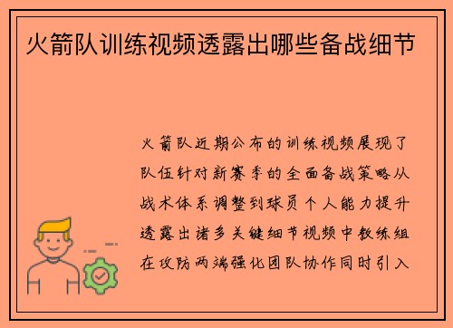 火箭队训练视频透露出哪些备战细节